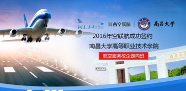 江西空聯(lián)航教育咨詢服務(wù) 專業(yè)引領(lǐng)，助力夢(mèng)想啟航